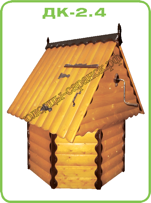 деревяный домик для колодца ДК 2.4